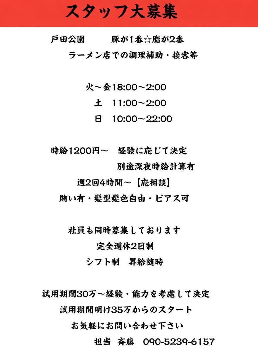 buta1_toda's tweet photo. 【拡散希望】【マジで募集】

アルバイト・パートさん大募集です

18時から22時や22時から26時等のシフトも大歓迎です

電話・DM・公式ラインからご連絡ください

お友達と一緒なども歓迎です！！ https://t.co/n2YB7G484s
