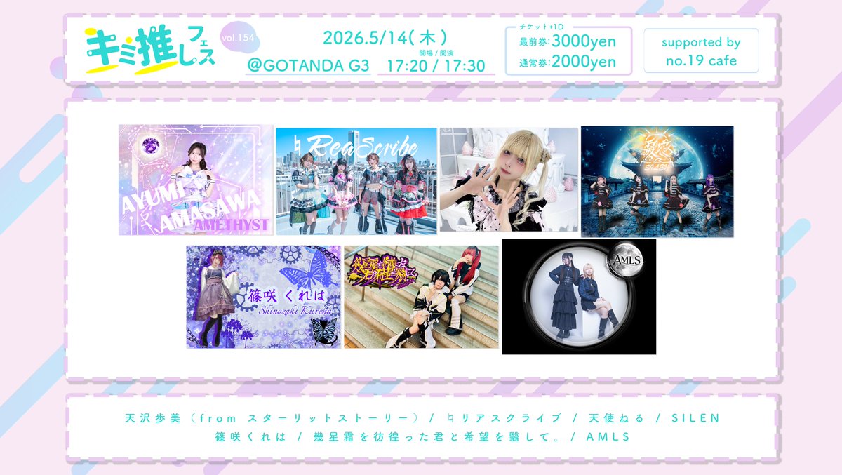 kimioshifes's tweet photo. 🔥❤️‍🔥明日開催❤️‍🔥🔥

＼＼５月１４日（木）開催／／
✨キミ推しフェス vol.154✨

チケット販売は「5月14日 17:20」まで‼️

https://t.co/FCkzSK4lOA

【📝概要】
■会場：GOTANDA G3
■開場/開演：17:20/17:30

【🎟️チケット】
■通常エリア：2,000円
■前方エリア：3,000円
※各+1D

■再入場：無料!! https://t.co/UxWkNB0Ymp