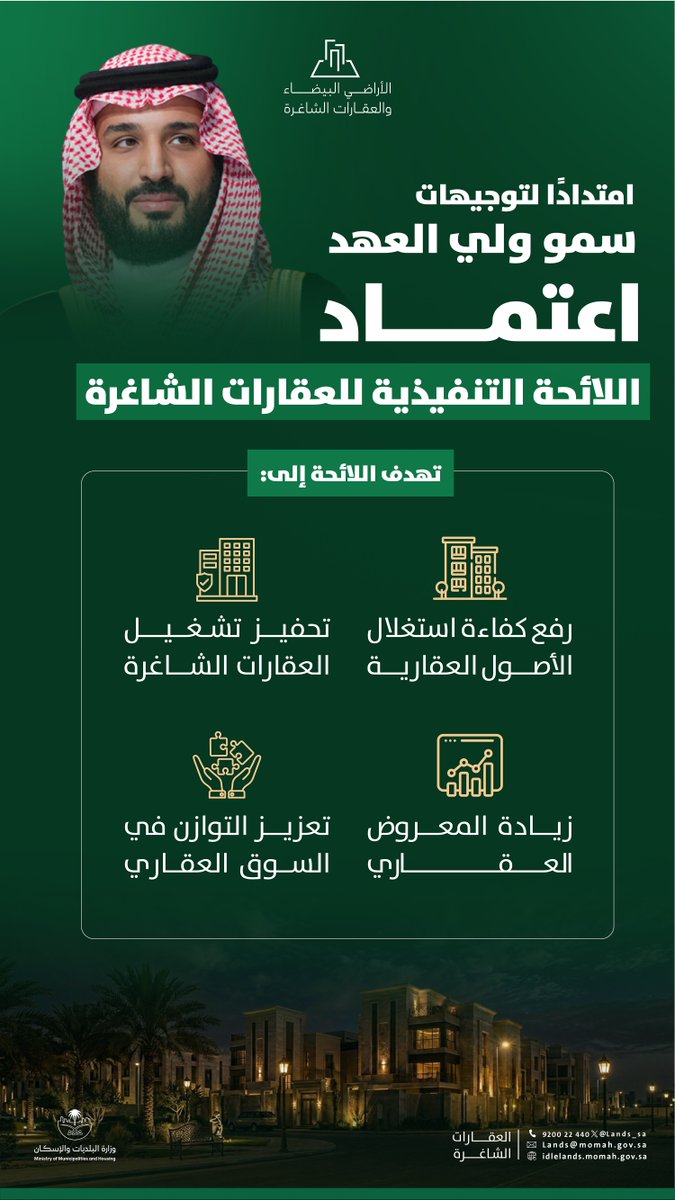 الأراضي البيضاء والعقارات الشاغرة tweet media