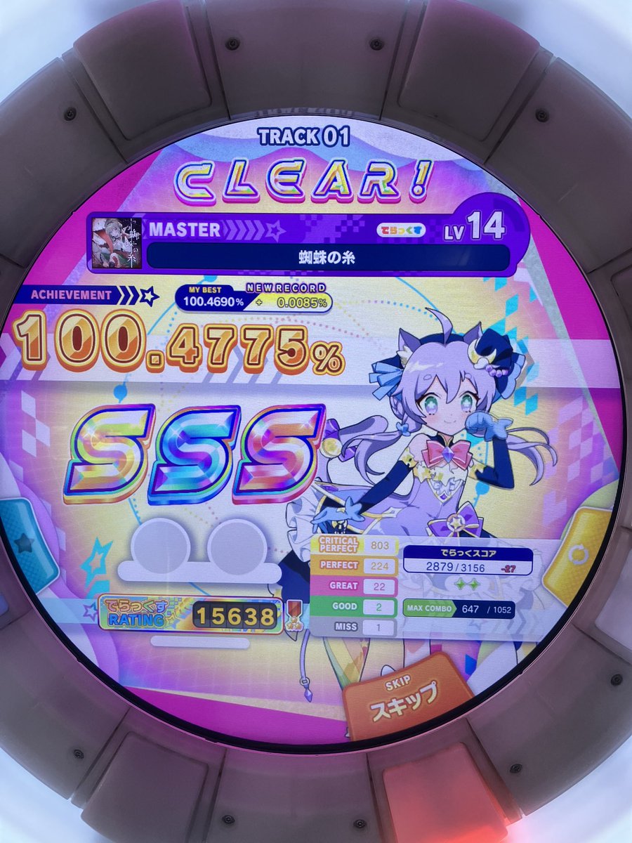 maimai うぁぁぁぁぁぁぁぁぁぁあ