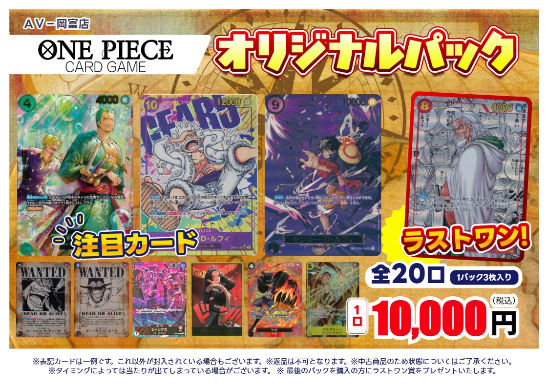 トレカ販売情報】5/13 #ワンピース 10000円20口オリパ更新しました ご
