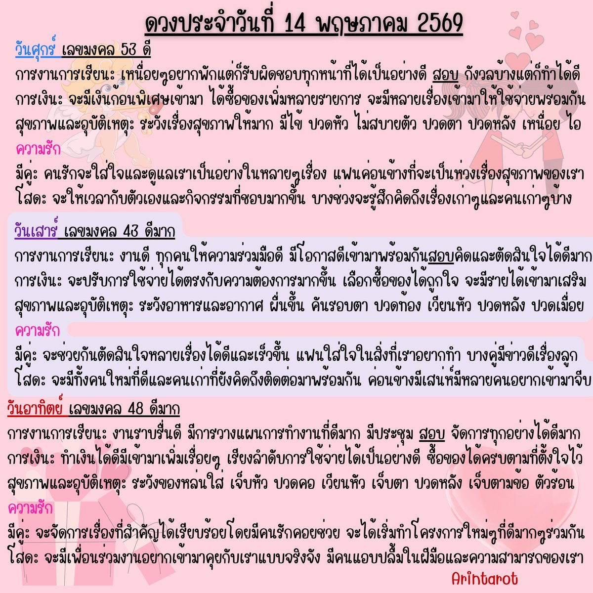 อรินทร์ ไพ่ยิปซี tweet media