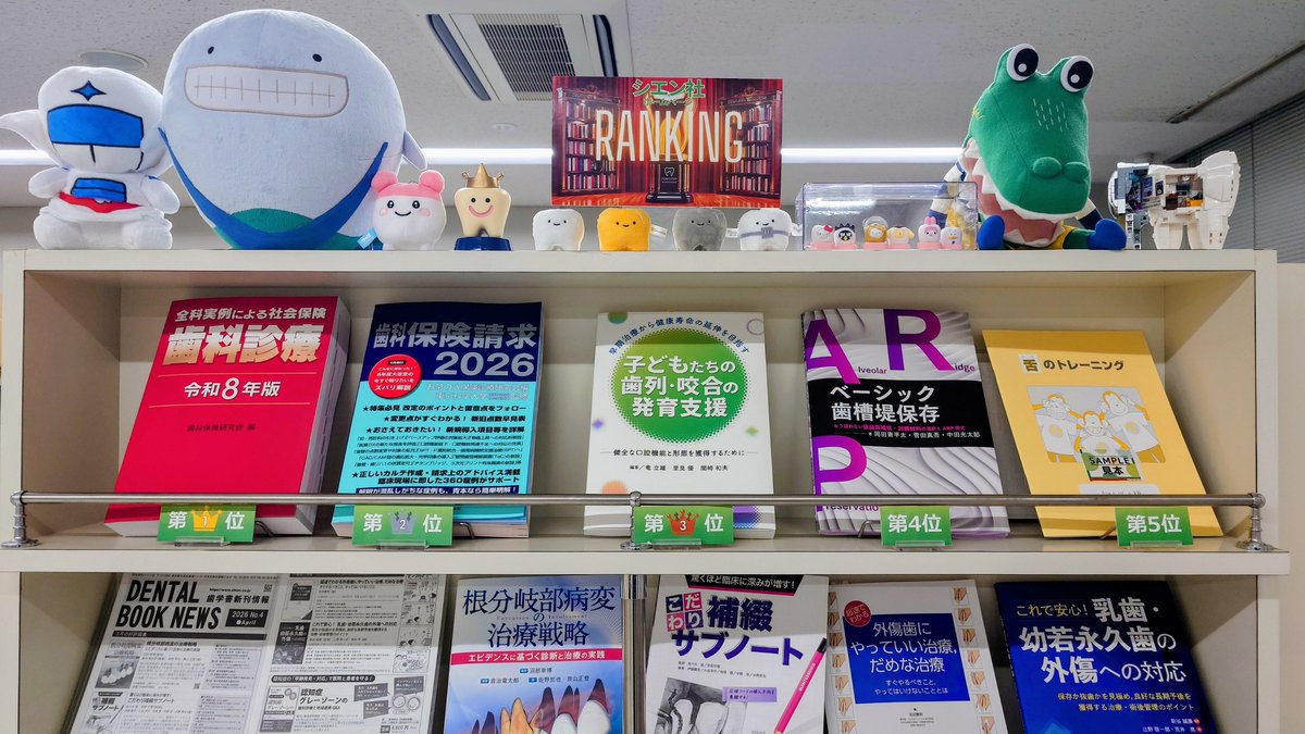 歯科　医学本　まとめ売り 5月13日(水) #シエン社 #歯科書籍販売ランキング TOP3はこちら！ 1位