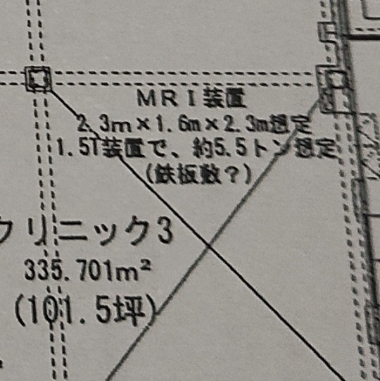 spk_super's tweet photo. 今日、届出書類を見てて、得た豆知識。
ＭＲＩ（１．５テスラ装置）の重さ、
約５．５トンもあるんだ！！！
・・・鉄板敷？ https://t.co/YxN3LmpiGs