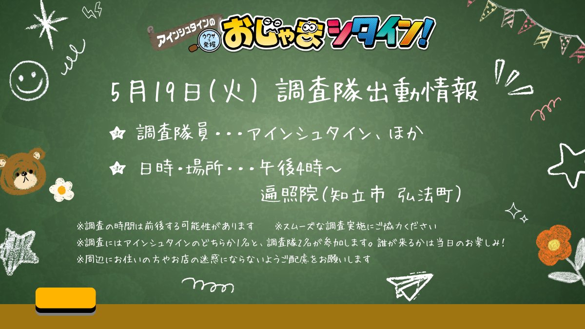 アインシュタイン 稲田 (@tosakomainada) / Posts / X