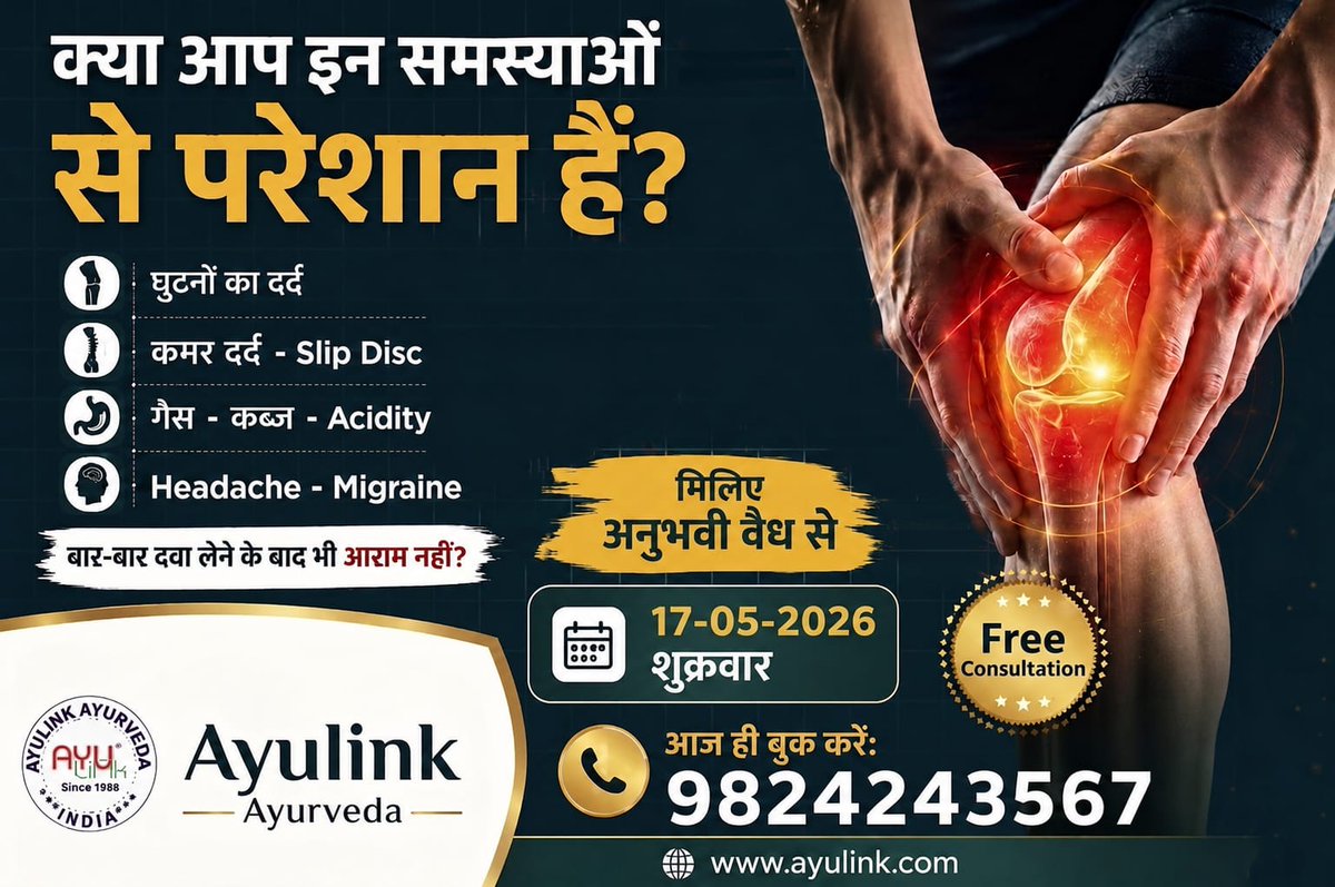 DrPrerakShah's tweet photo. दर्द को नजरअंदाज न करें… आज ही Appointment लें! 🌿
📞9824243567
#AyulinkAyurveda #KneePain #SlipDisc #MigraineRelief #Acidity #GasProblem #BackPain #JointPain #NaturalHealing #HealthCare #PainRelief #Ahmedabad #AyurvedicCare #since1988 #drprerkshah #drdhrutikagrana https://t.co/dmdPD5hNnc