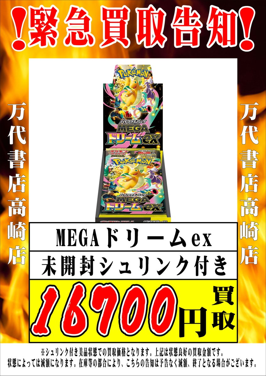 ポケモンカードから】 ポケカ各種未開封BOX超！超！超！超！強化買取中