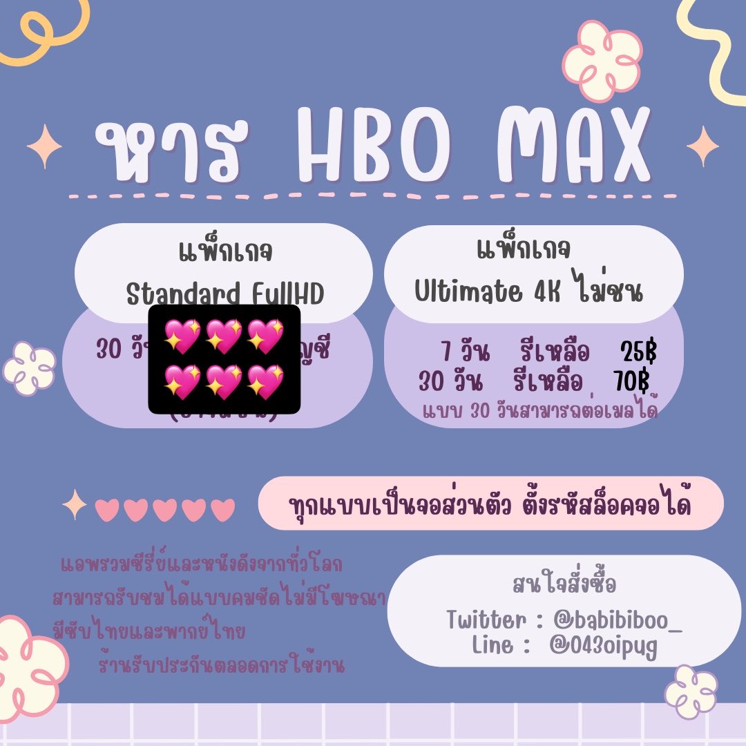 mikcji's tweet photo. สายดูหนัง/ซีรีส์ห้ามพลาด  
ꔛ HBO MAX Ultimate 4K •⁺˚🌠

— 7d 30 รีทวิต 25
— 30d (ต่อเมลได้) 75 รีทวิต 70

⟢ มีหนังฮอลลีวูดพากย์ไทยจำนวนมาก
⟢ รับชมได้ทุกอุปกรณ์ จอส่วนตัว ไม่ชน✅
📍ไลน์ไอดี @043oipug (มี@)

#HBOmaxหาร  #หารhbomax #หารhbogo #หารhbomaxราคาถูก https://t.co/Bw6qa0sJAZ