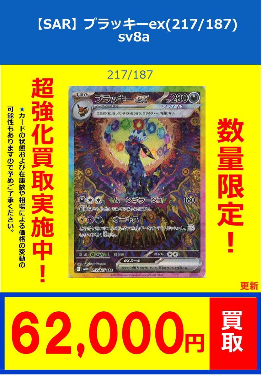 ポケカ】買取情報⑫ 【SAR】メガゲンガーex(240/193) ￥70000 【SAR