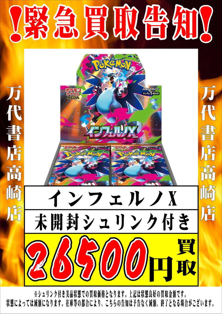 ポケモンカードから】 ポケカ各種未開封BOX超！超！超！超！強化買取中