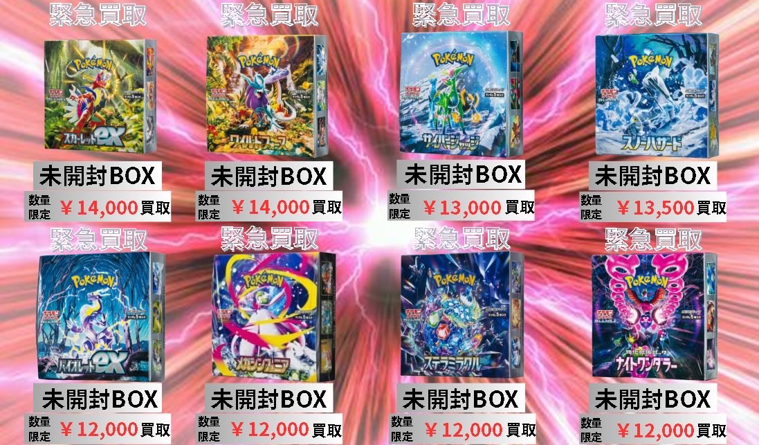 📢【ポケモンカード未開封BOX買取情報】📢 ピックアップ未開封BOX買取