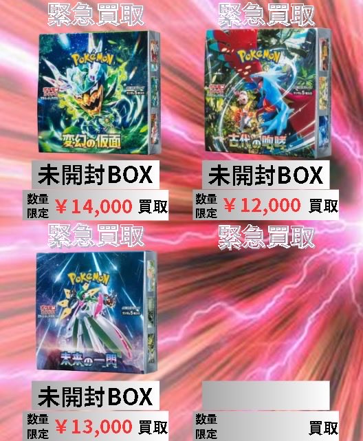 【完売！】ビッグアイ【未開封・新品！】 📢【ポケモンカード未開封BOX買取情報】📢 ピックアップ未開封BOX買取