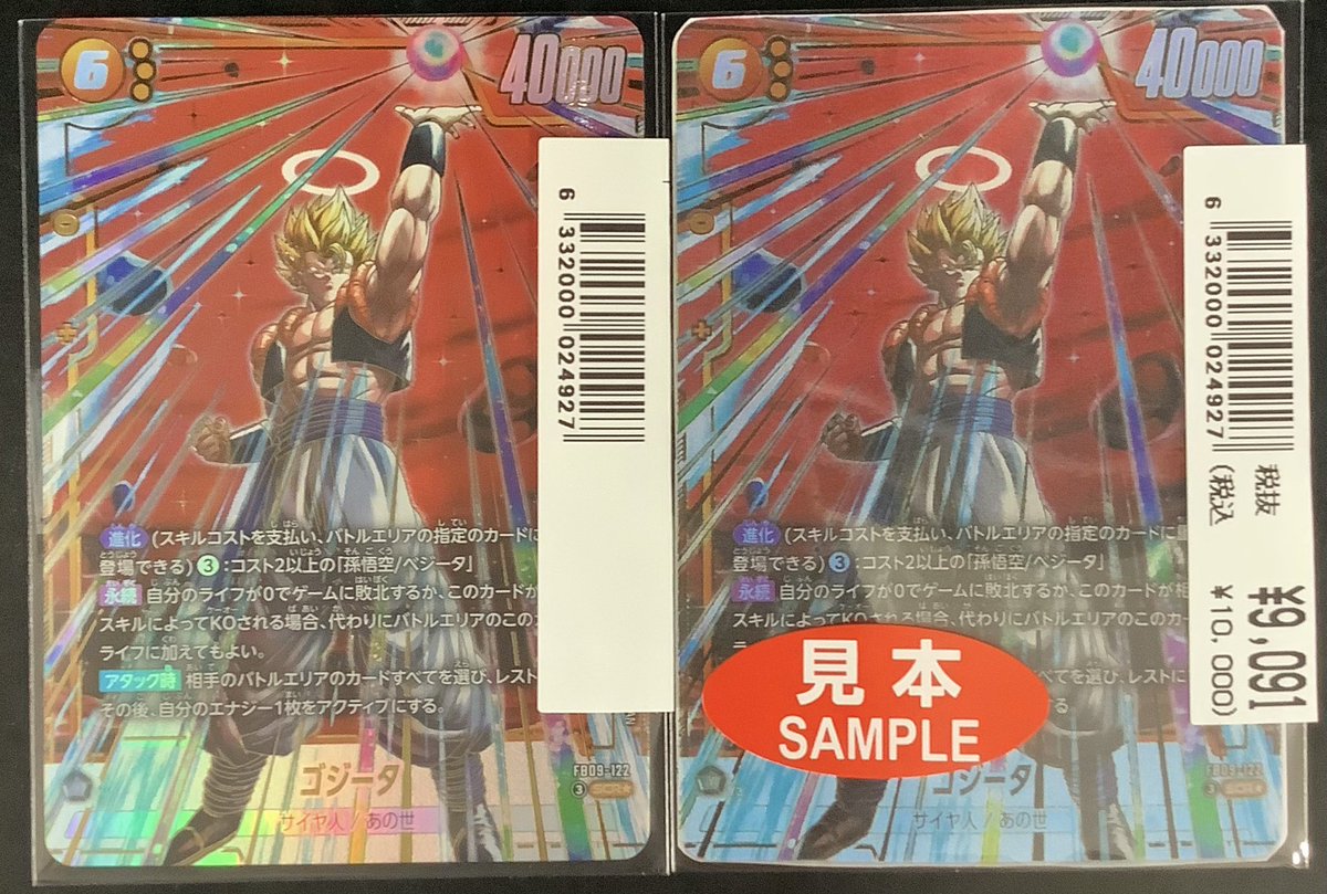 ドラゴンボールフュージョンワールド 先程ゴジータSCR⭐︎(FB09-122)を