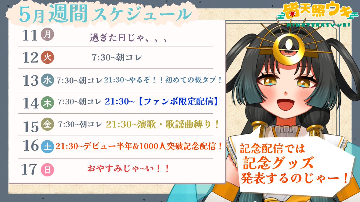 皆天照ウキ@11/9初配信!💫 tweet media