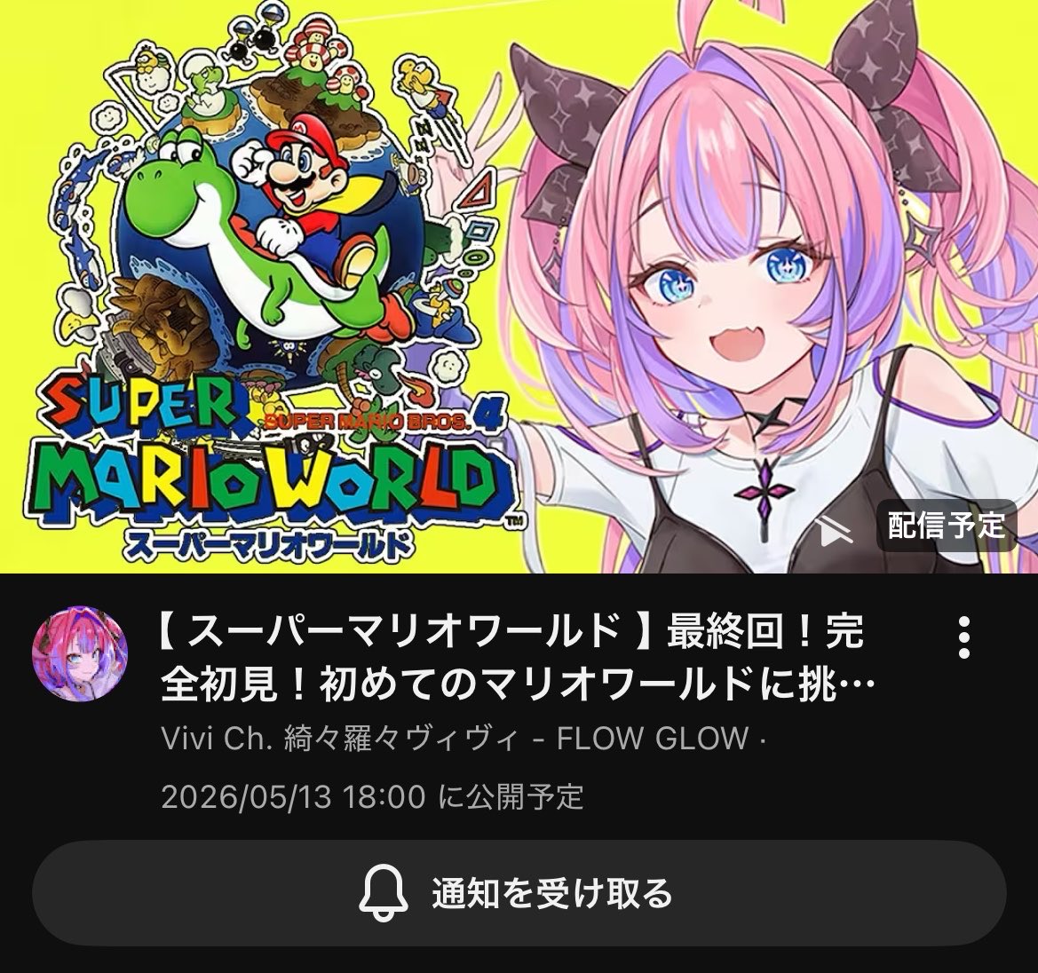 綺々羅々ヴィヴィ ヴィヴィちゃん枠立てありがとう！ 今日こそクリアだね💪