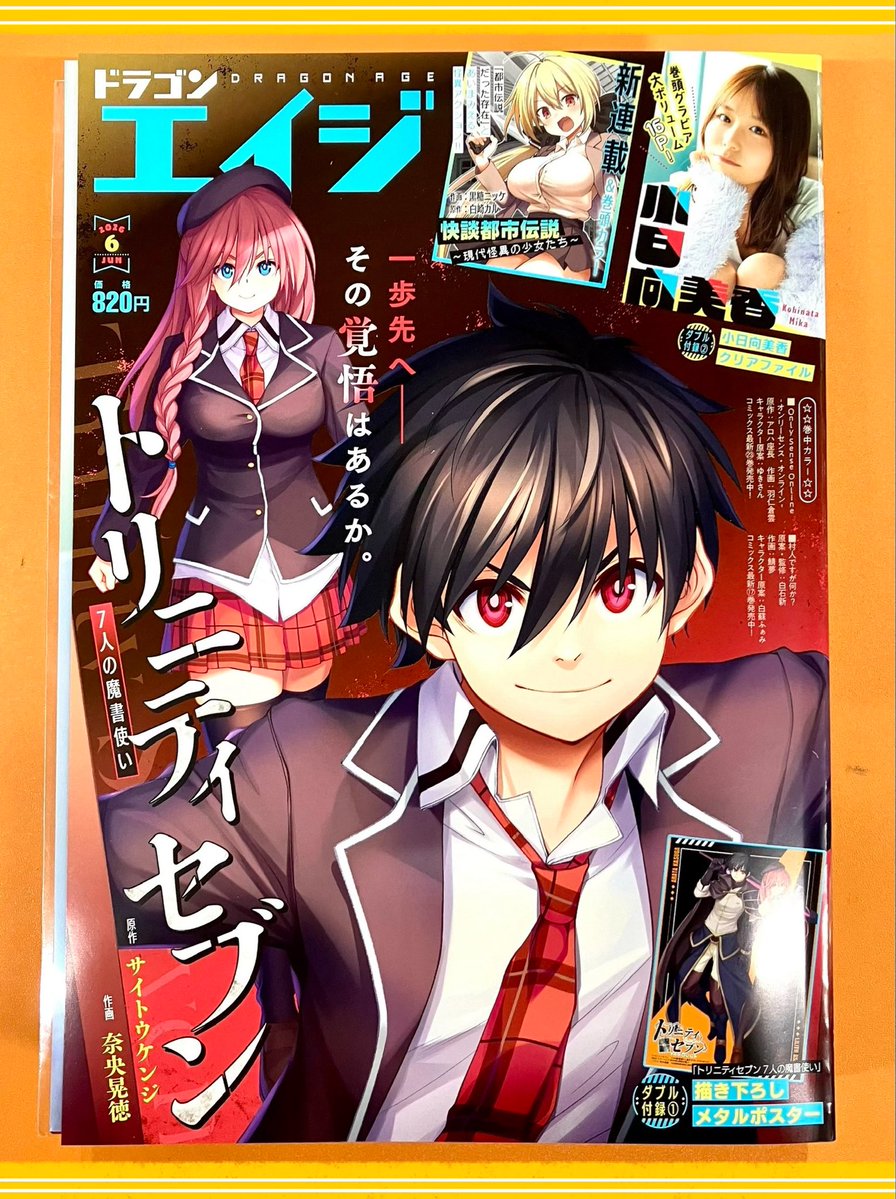 📚書籍📚】 「ドラゴンエイジ 2026年6月号」 ‼️✨好評発売中