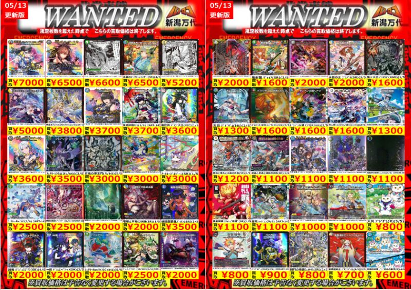 バトロコ新潟万代STAFF【H】からのおしらせ✨ 【デュエマ 買取】 13日