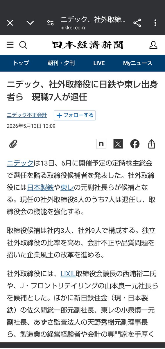oef4raF1ZW3D4WI's tweet photo. ニデックに天下ってた官僚OBの社外取、全員クビ決定で草www

元財務次官　佐藤慎一
元大阪国税局長　吉井浩
元外務省国際協力局長　梅田邦夫
など https://t.co/ibCQVOQ7hU