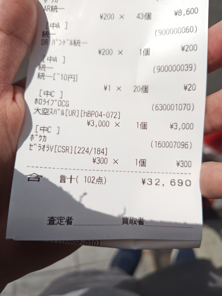 雑に置いてあった家のカード適当に売ったらそこそこいい値段になって