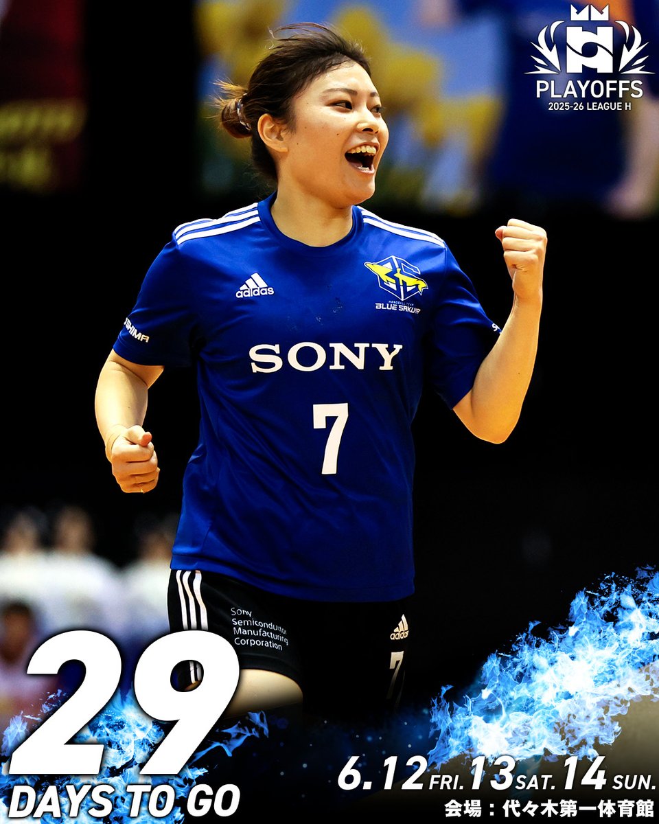 ◢◤ 開幕まで…あと29日！ #リーグHプレーオフ2026🏆 ◥◣ 服部沙紀