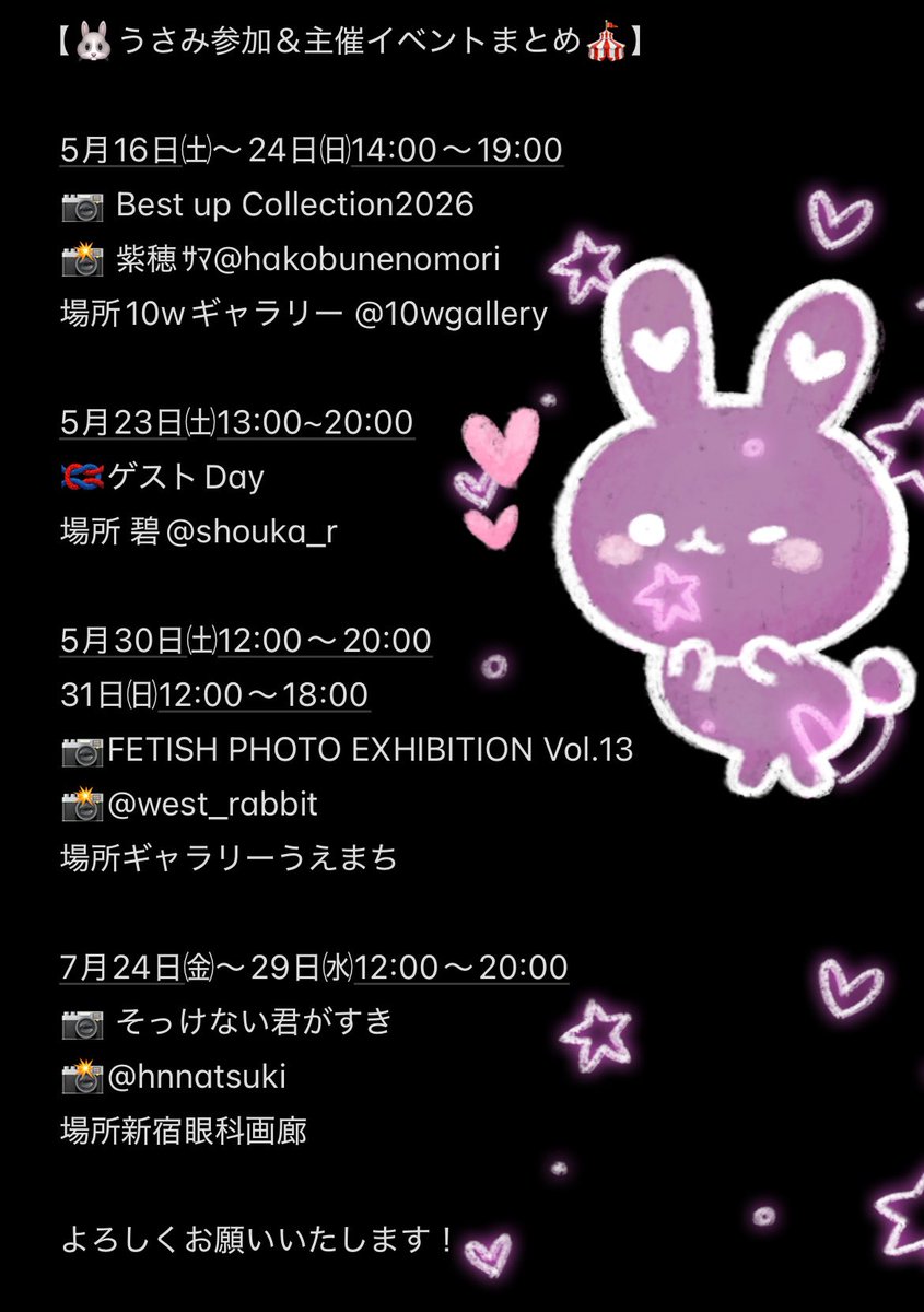🐰うさみ参加＆主催イベントまとめ🎪】 5月16日㈯〜24日㈰14:00〜19:00