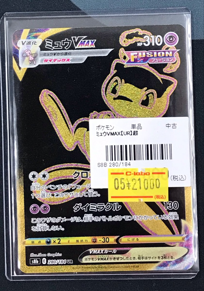 ミュウvmax ur psa8 最新ケース ポケモンカードゲーム 販売情報❗️】 ポケカショーケースにて画像の