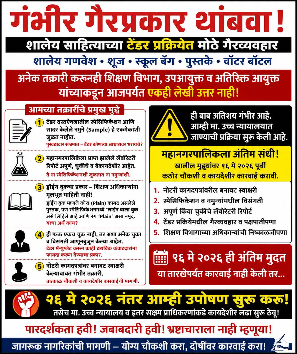 VIROLIFEFOUND's tweet photo. @CMOMaharashtra 
@DrSEShinde 
@MBVVPOLICE 
@MoHUA_India 
@iNarendraMehta 
@PratapSarnaik 
@PMOIndia 
@EduMinOfIndia 
@highcourtmumbai https://t.co/YzJg7rL03J
