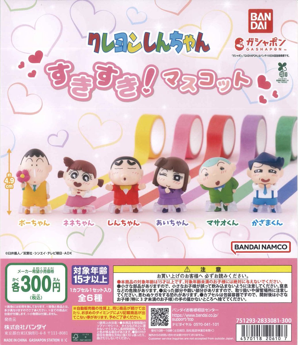 🤍本日の新商品🤍 🫧クレヨンしんちゃん すきすき！マスコット