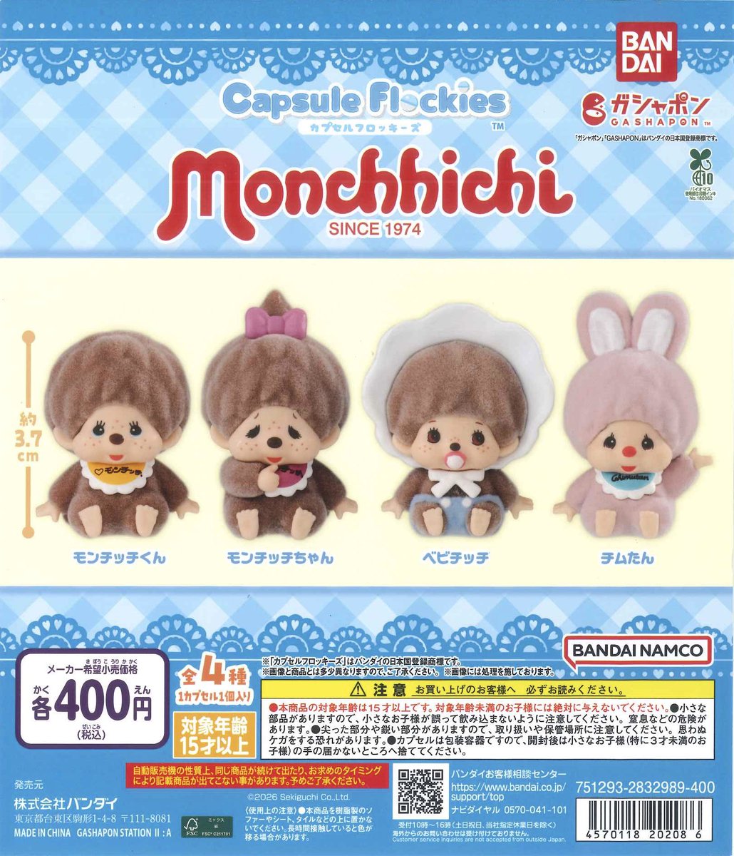 もんちゃんフォッシルコーラル　天珠　1-283 🤍本日の新商品🤍 🫧クレヨンしんちゃん すきすき！マスコット