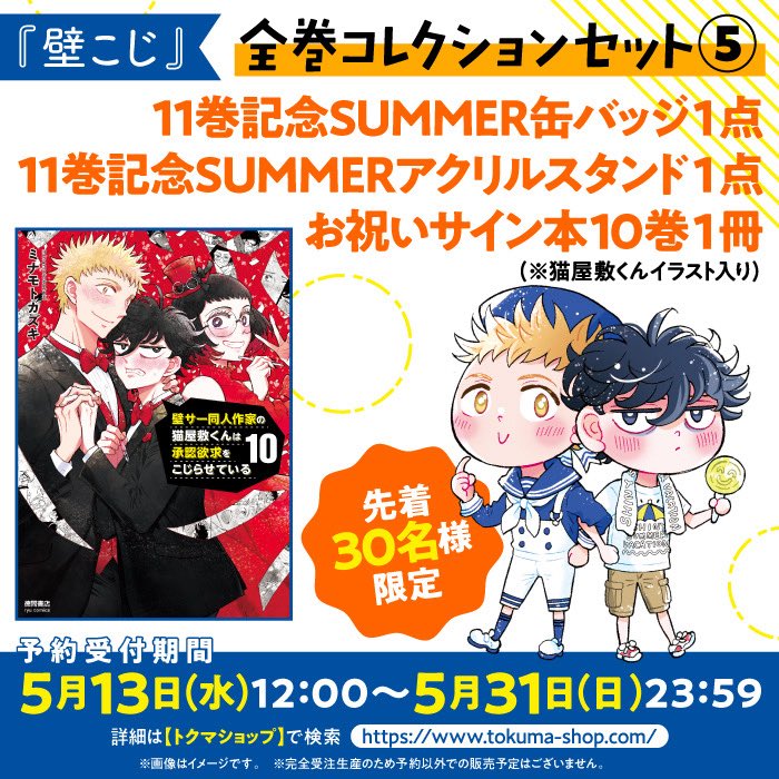 新刊発売と同時に今回も 壁こじサイン本セットや新グッズの 予約受付が