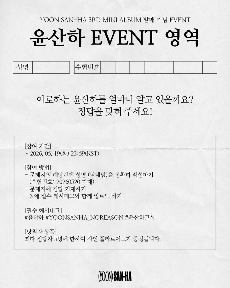 YOON SAN-HA OFFICIAL tweet media