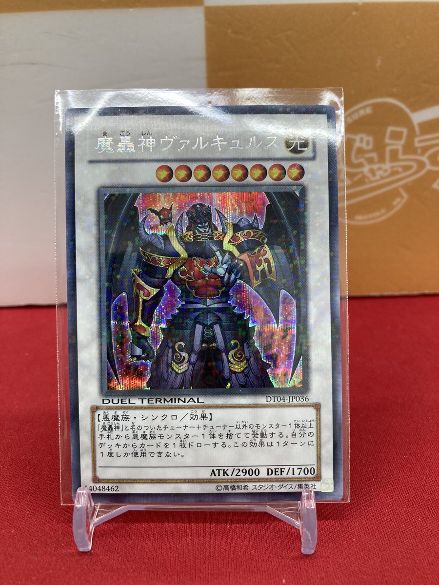 🐱【遊戯王ゲートボール】商品情報🐱 『魔轟神ヴァルキュルス』DT04