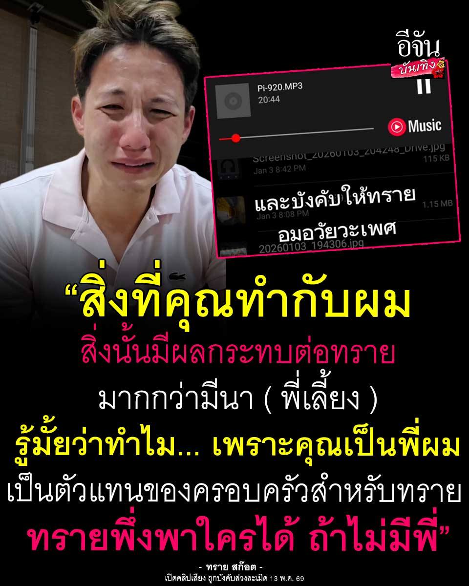 อีจัน บันเทิง tweet media