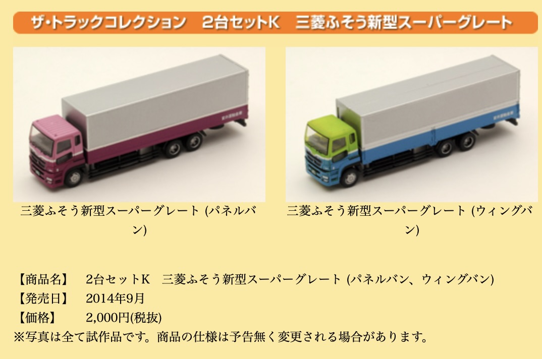 railboy103kei そういえばトラコレでも以前似たようなやつがありました