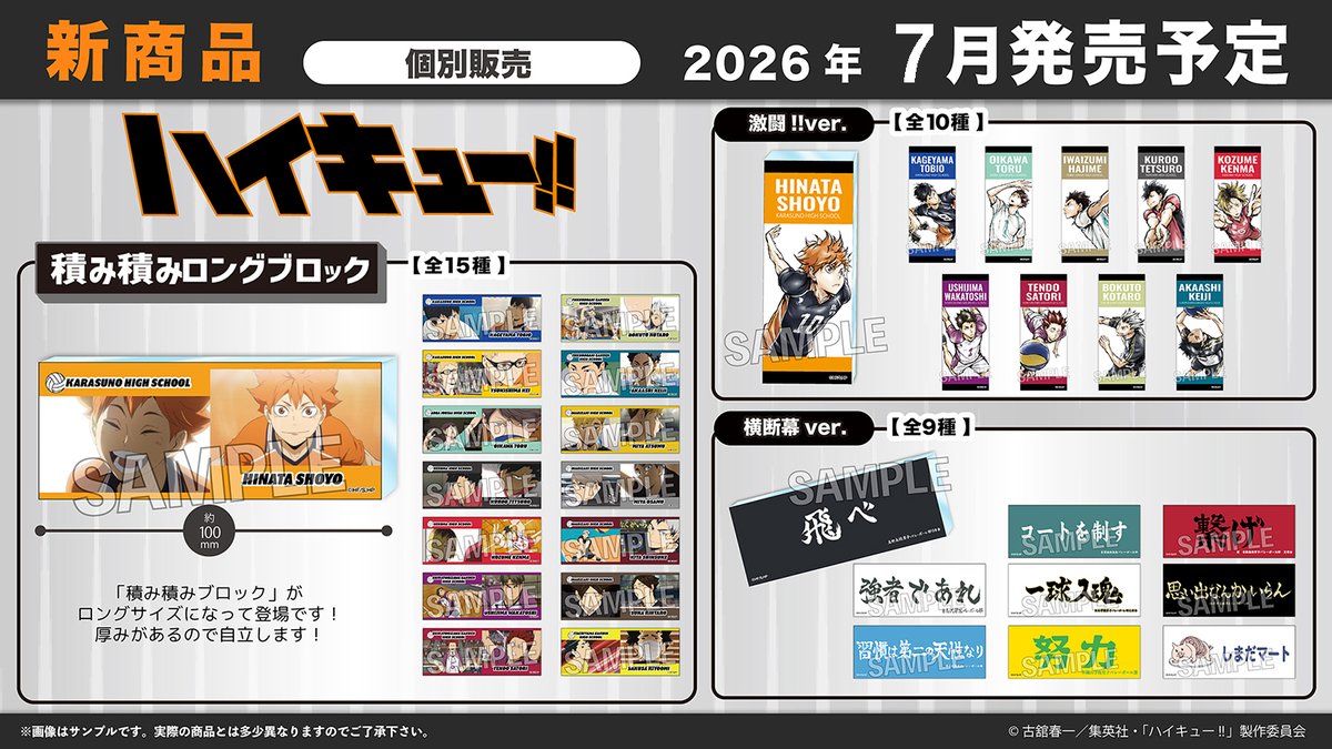 ハイキュー!! グッズ&情報 (@goodshaikyu22) / Posts / X