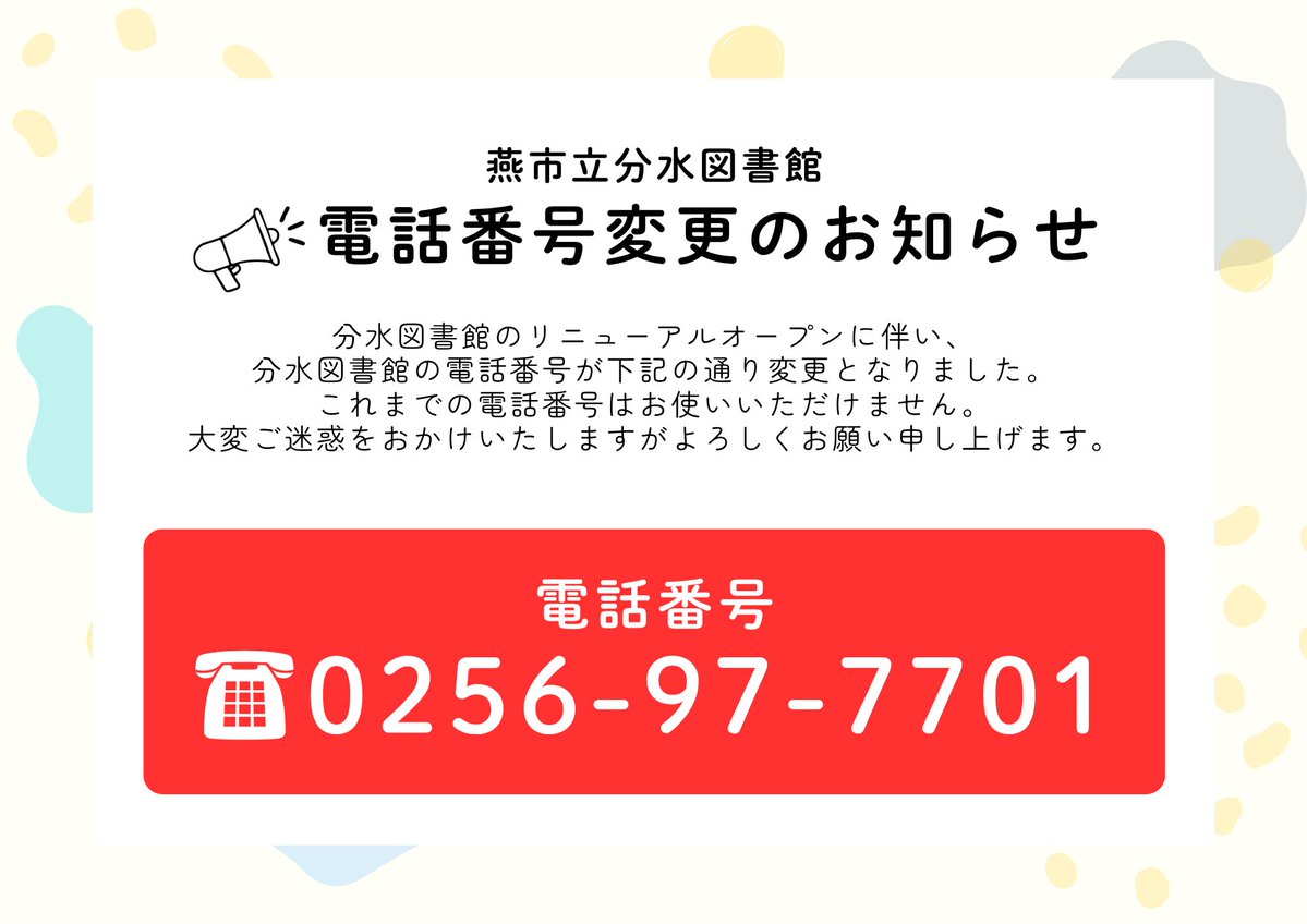 みねさん 返金用ページ 📢分水図書館からのお知らせ リニューアルオープンに伴い、 分水図書館