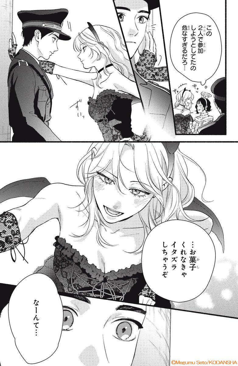 🖤『#いっそあなたがトドメを刺して』
🎃⑥巻は電子限定特装版も同時配信👿
電子特装版は、カラーイラストや、描き下ろし番外編「trick or…?」を収録した、超豪華版✨
🎃番外編「trick or…?」では…