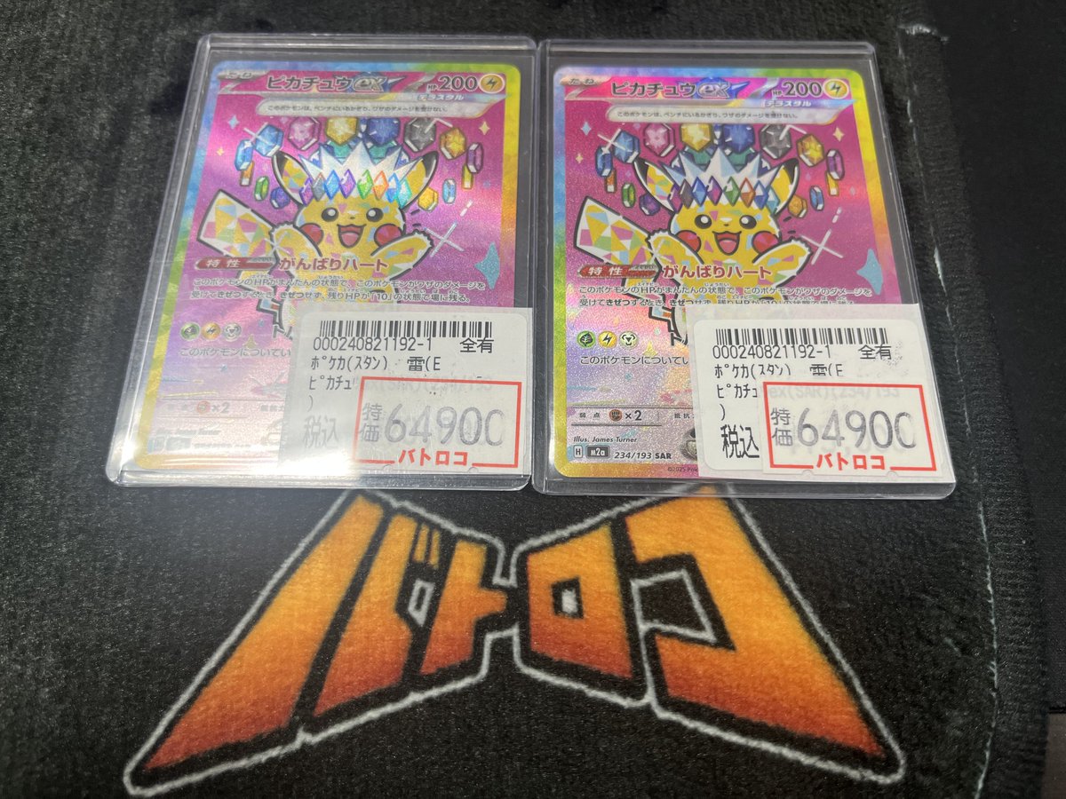 ポケカ 特価情報】 高額特価追加いたしました✨️ ピカチュウex