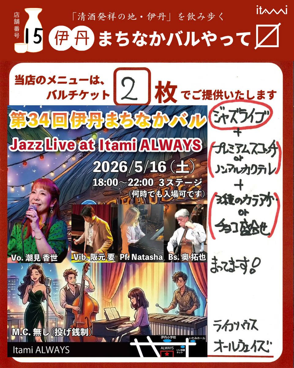伊丹まちなかバル🍶2026年5月16日(土)開催! tweet media