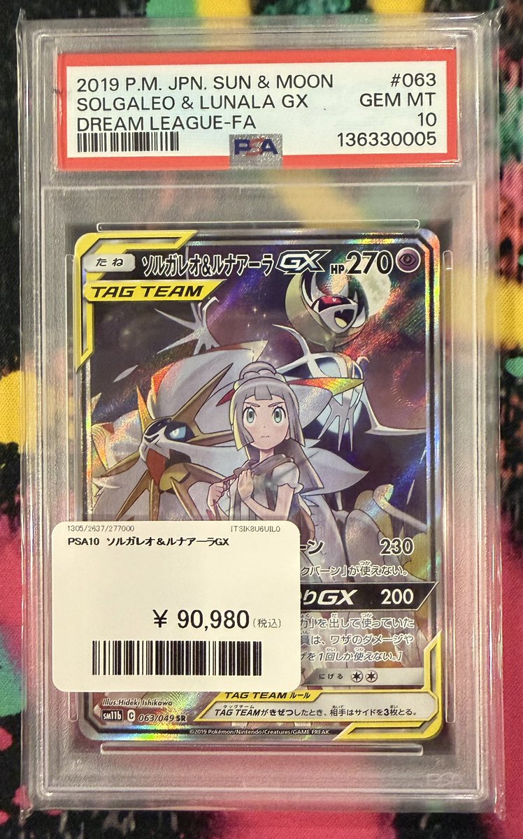 🍀買取情報🍀 本日のいっちばーんっはっっっ PSA10 ソルガレオ