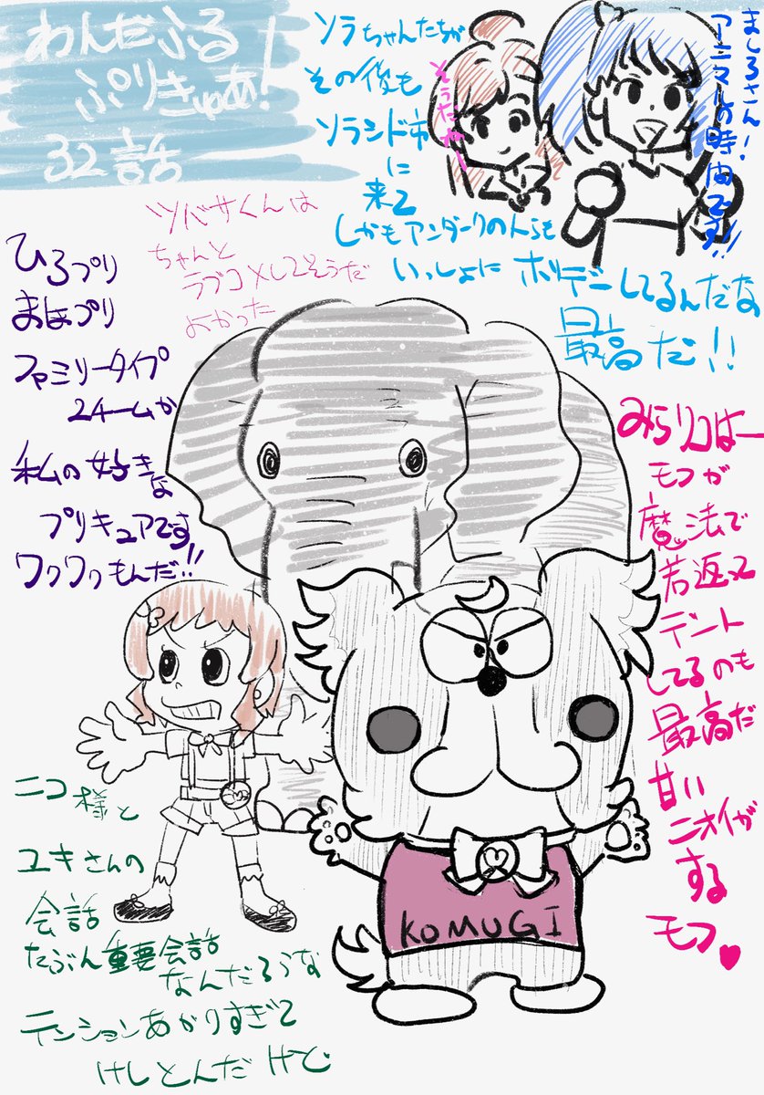こむぎちゃんの誕生日なのか そいつは わんだふるだぜ！ （放送時に