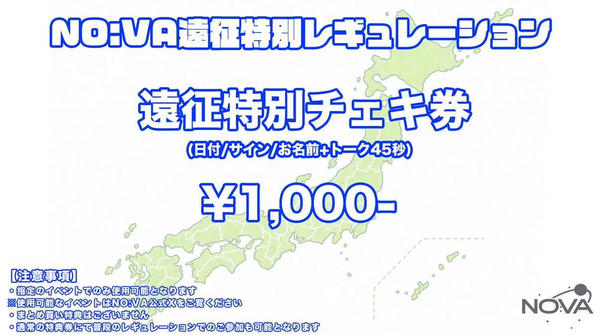 遠征特別チェキ券販売決定🚅✈️／ 遠征特別チェキ券 ¥1,000 (日付