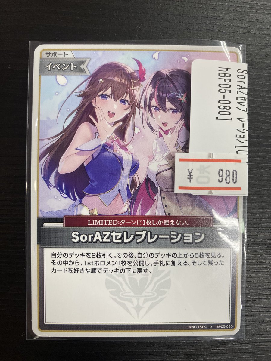 SorAZセレブレーション 一点のみ980円の大特価販売‼️ #ホロカ