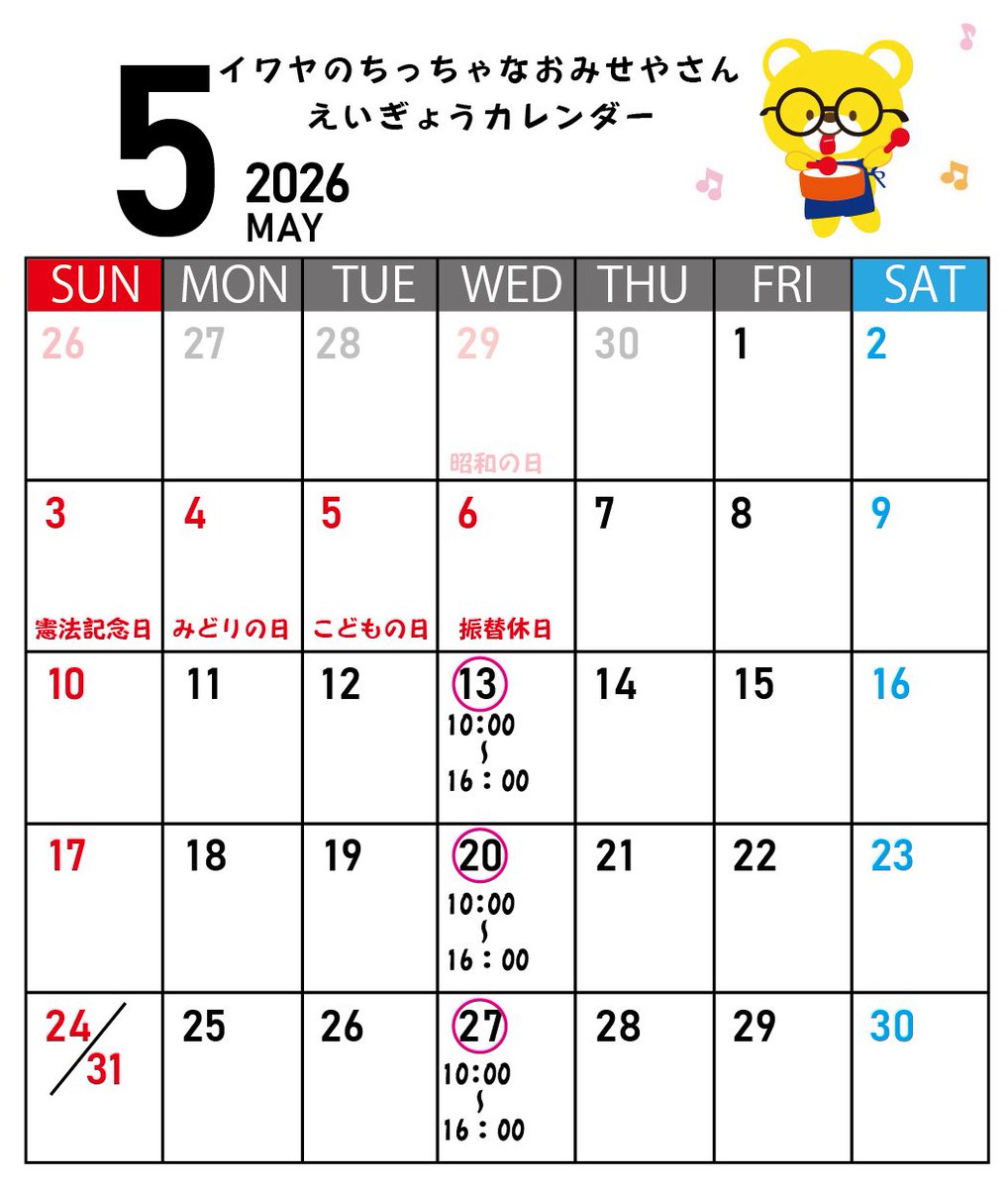 イワヤ株式会社 tweet media