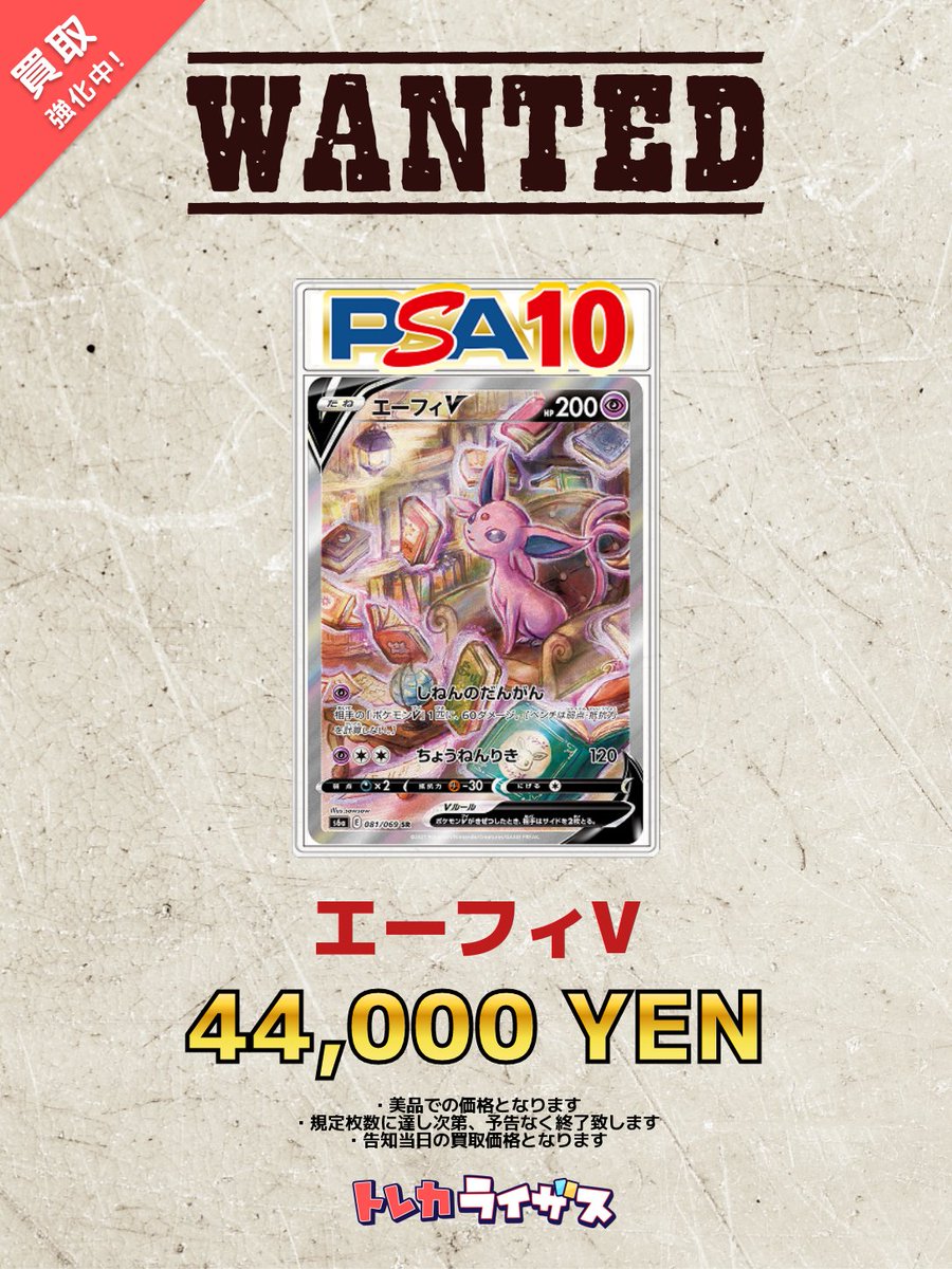 WANTED】 💜💗💜💗💜💗💜💗💜💗💜💗 エーフィV PSA10 ¥44,000