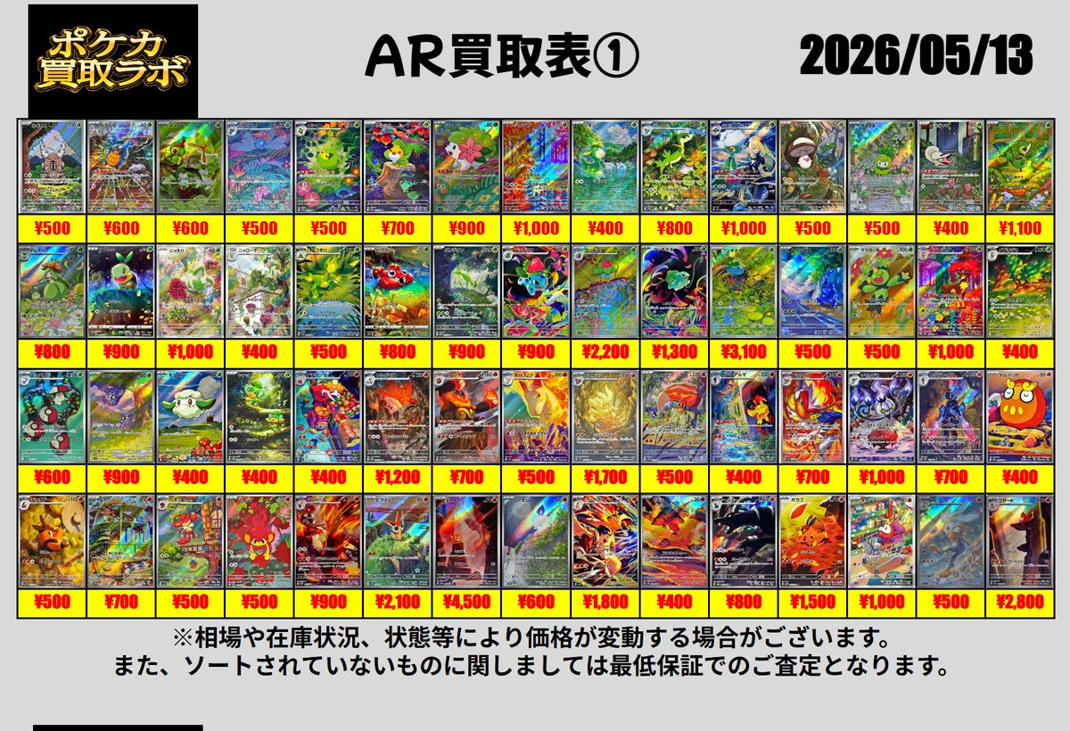 ポケカ買取ラボ tweet media