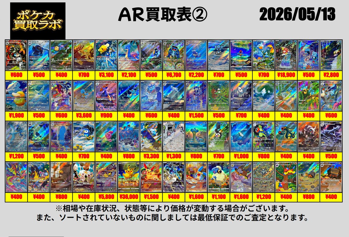 ポケカ買取ラボ tweet media