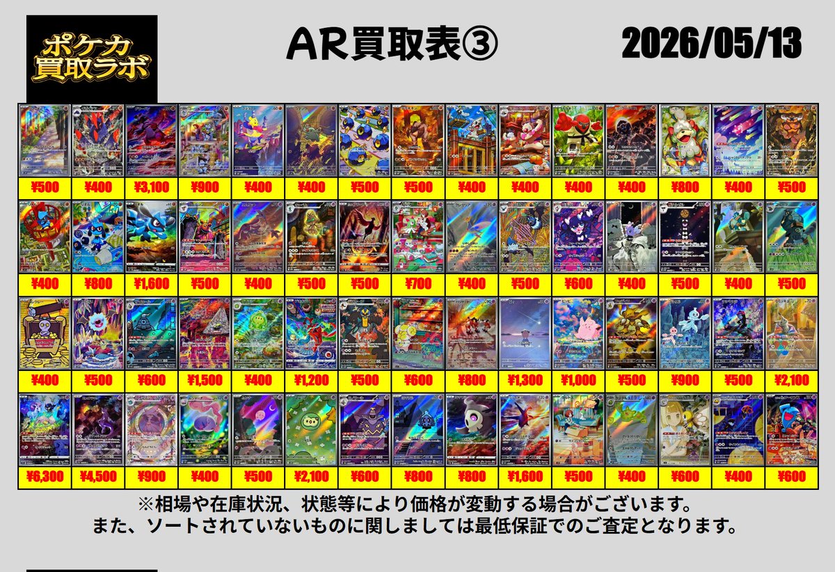 ポケカ買取ラボ tweet media