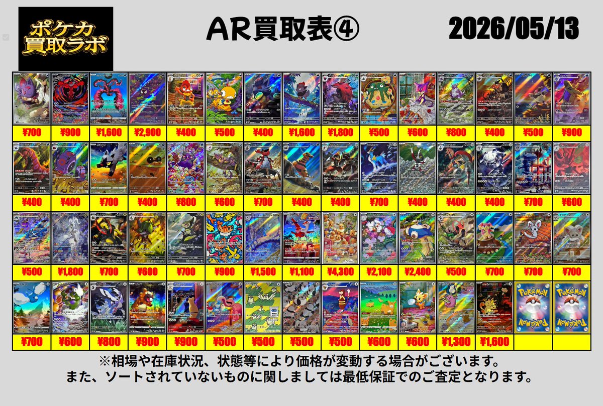 ポケカ買取ラボ tweet media