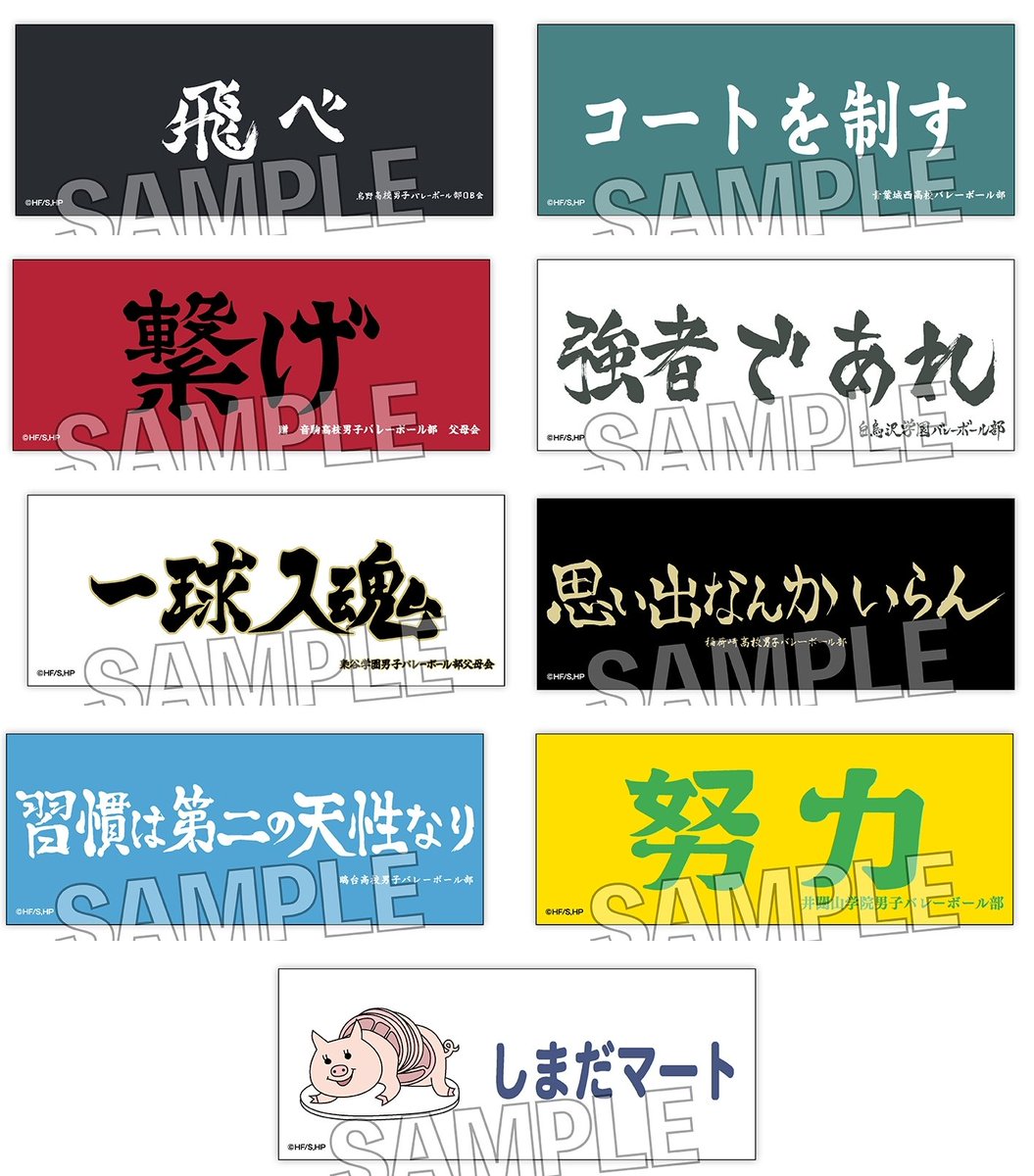 ハイキュー!! グッズ新作情報 tweet media